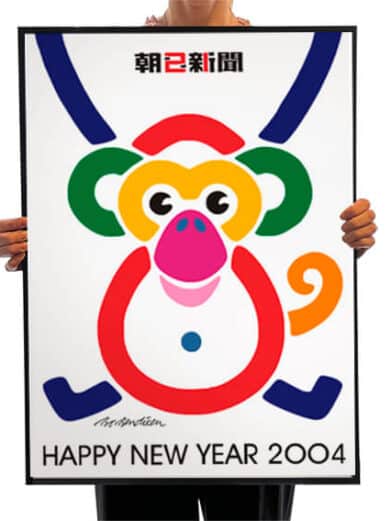 Bo Bendixen Happy New Year 2004 poster. Features colorful, geometric monkey design. A unique art piece.