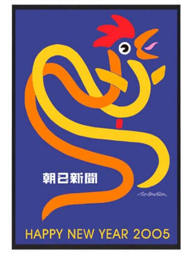 Bo Bendixen 'Happy New Year 2005' plakat. En stiliseret hane i gul og orange på en blå baggrund. Grafisk og festlig.